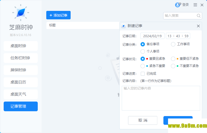 芝麻时钟