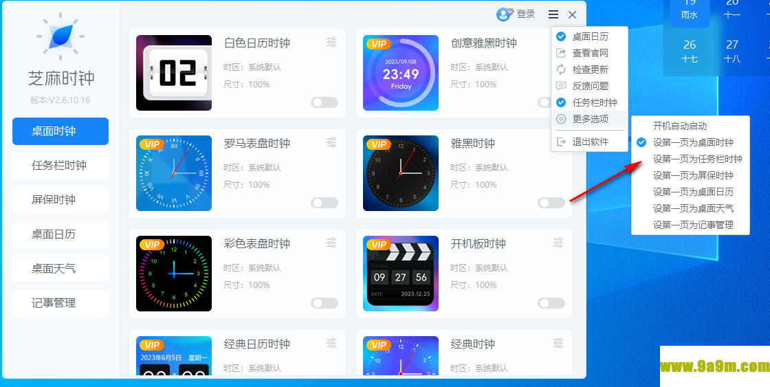 芝麻时钟