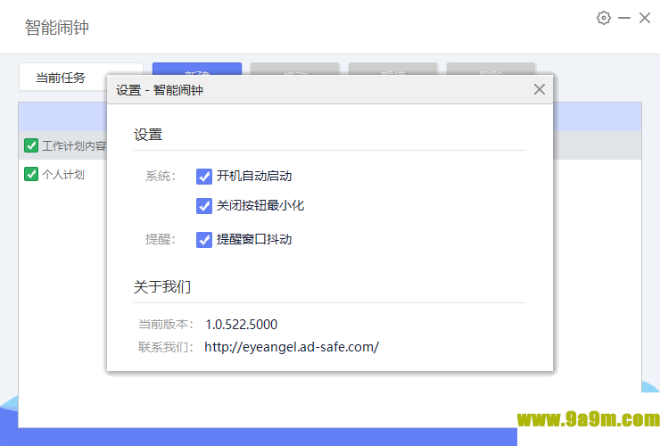 智能闹钟