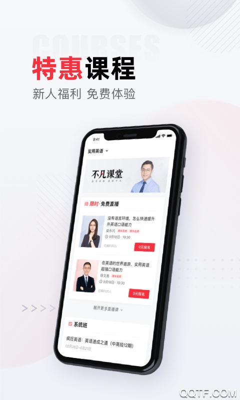 不凡课堂app官方版
