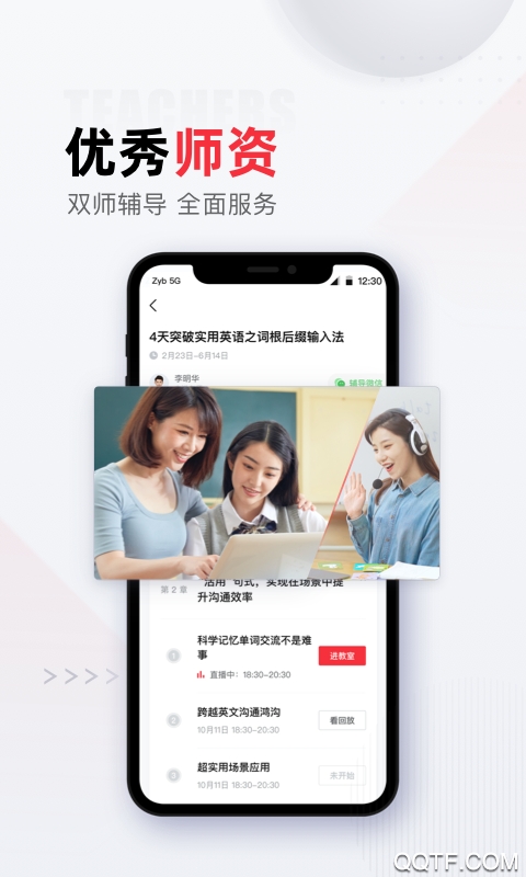 不凡课堂app官方版