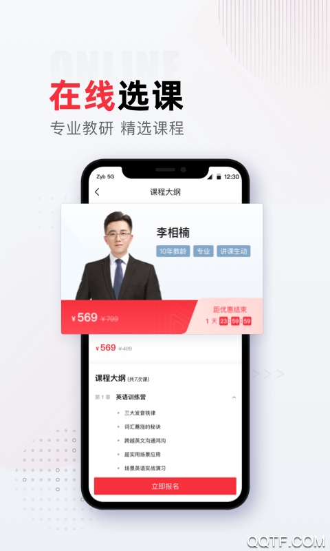 不凡课堂app官方版