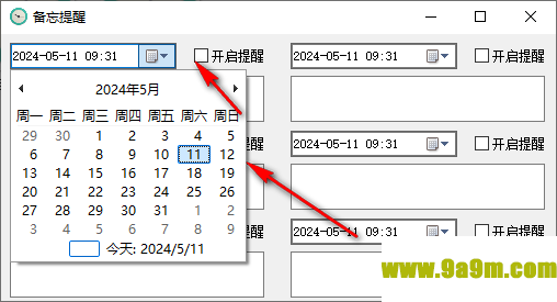 备忘提醒