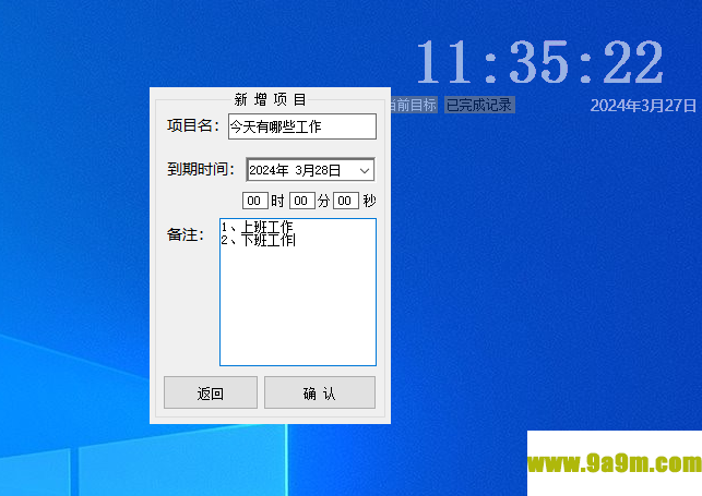 桌面计时备忘录