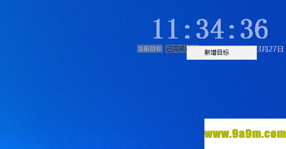 桌面计时备忘录