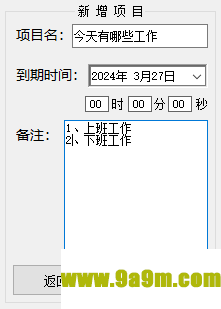桌面计时备忘录