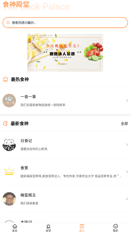 美美菜谱app安卓版