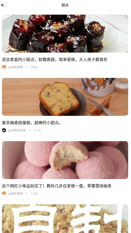 美美菜谱app安卓版