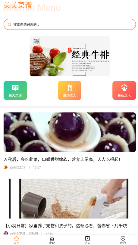 美美菜谱app安卓版