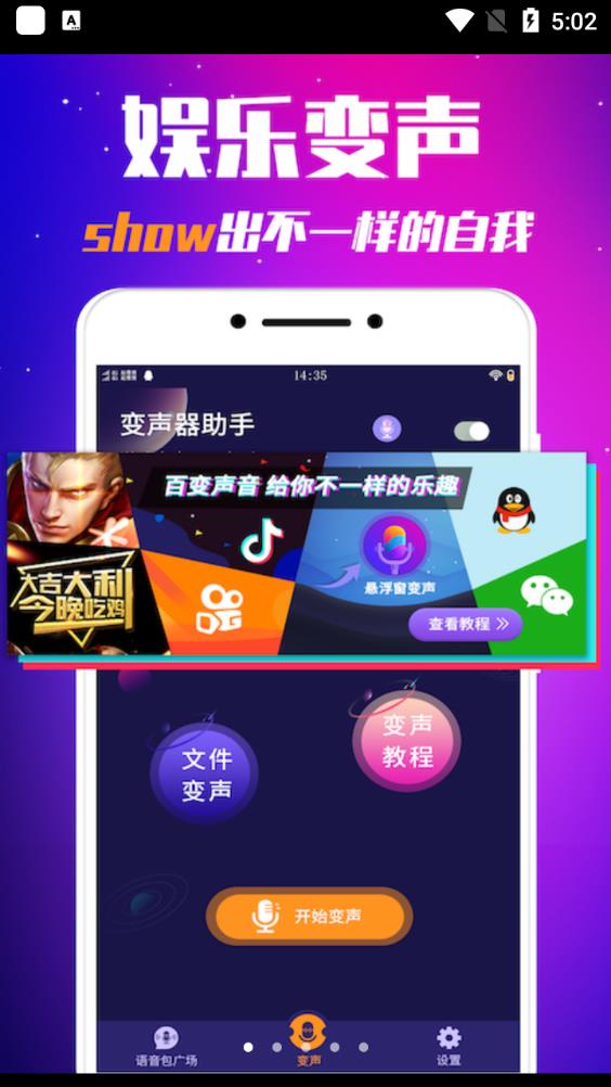 游戏变声器开麦直接用安卓版