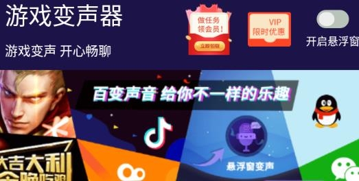 游戏变声器开麦直接用安卓版