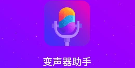 游戏变声器开麦直接用安卓版