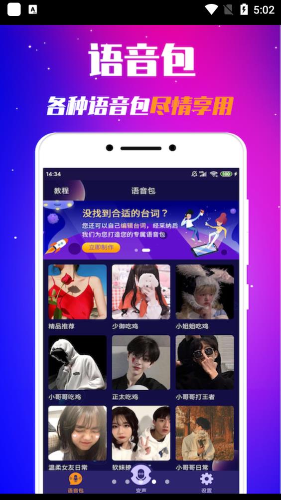 游戏变声器开麦直接用安卓版