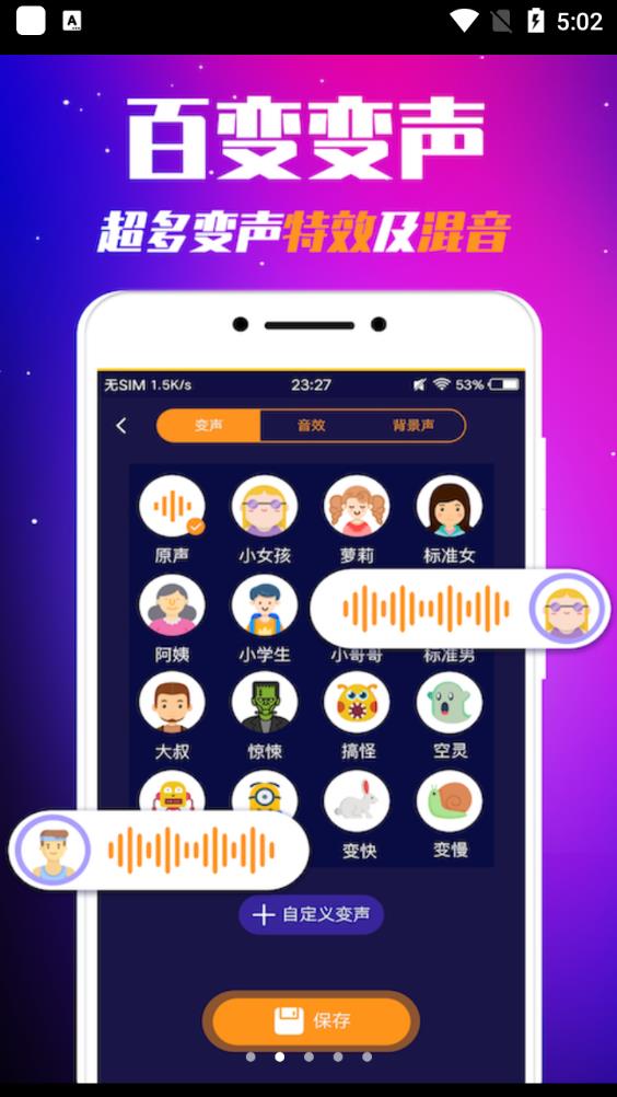 游戏变声器开麦直接用安卓版