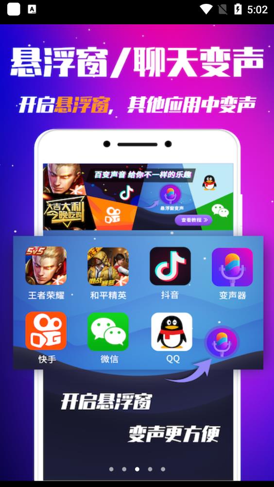 游戏变声器开麦直接用安卓版