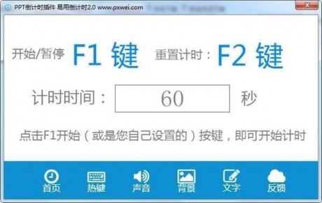 PPT倒计时插件