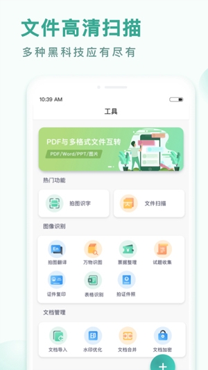 PDF转换王安卓版