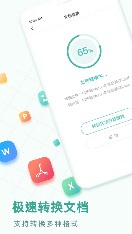 PDF转换王安卓版