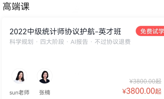 中级统计师准题库app手机版