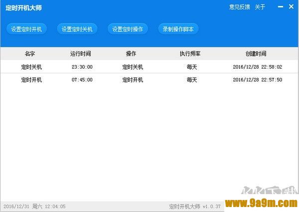 定时开机大师