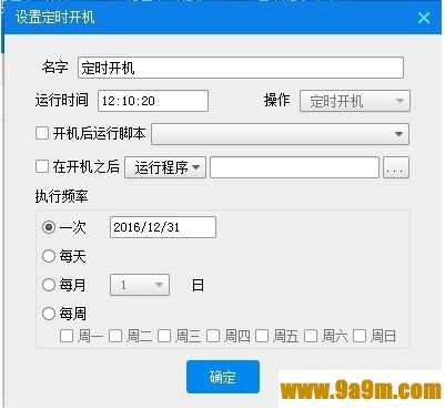 定时开机大师(定时开关机软件)