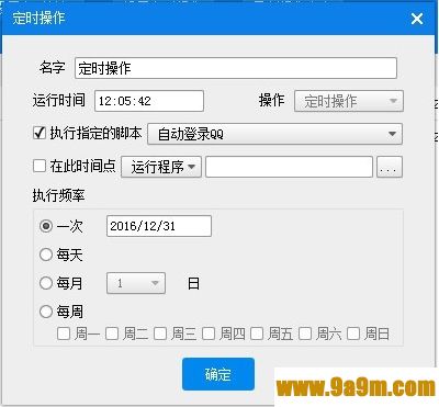 定时开机大师(定时开关机软件)