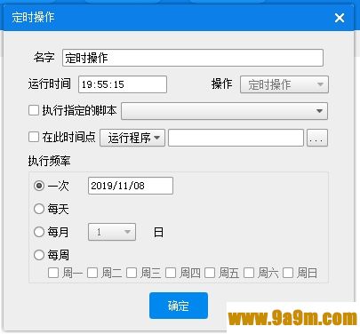 定时开机大师(定时开关机软件)
