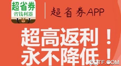超省券app省钱利器