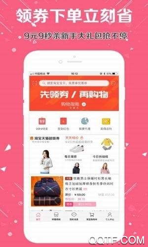 超省券app省钱利器免费版