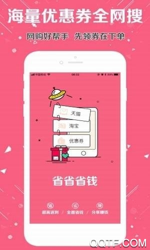 超省券app省钱利器免费版