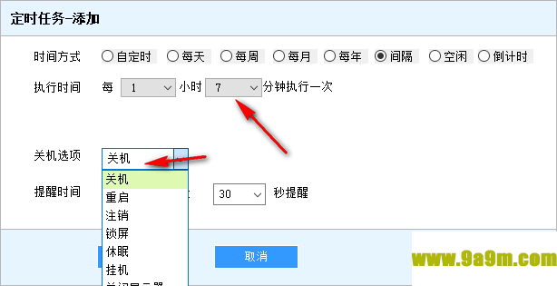 行云海定时关机助手