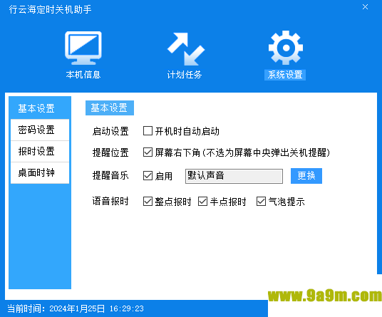 行云海定时关机助手