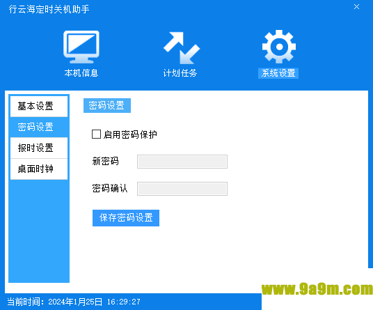 行云海定时关机助手