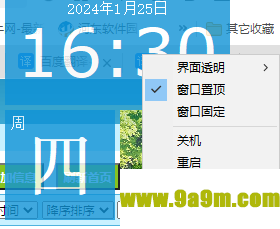 行云海定时关机助手