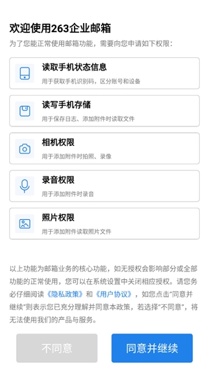 263企业邮箱App官方版