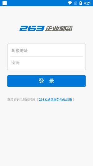 263企业邮箱App官方版