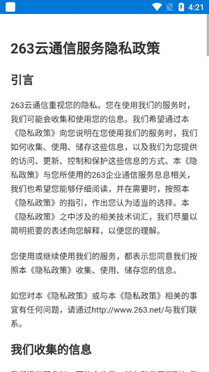 263企业邮箱App官方版