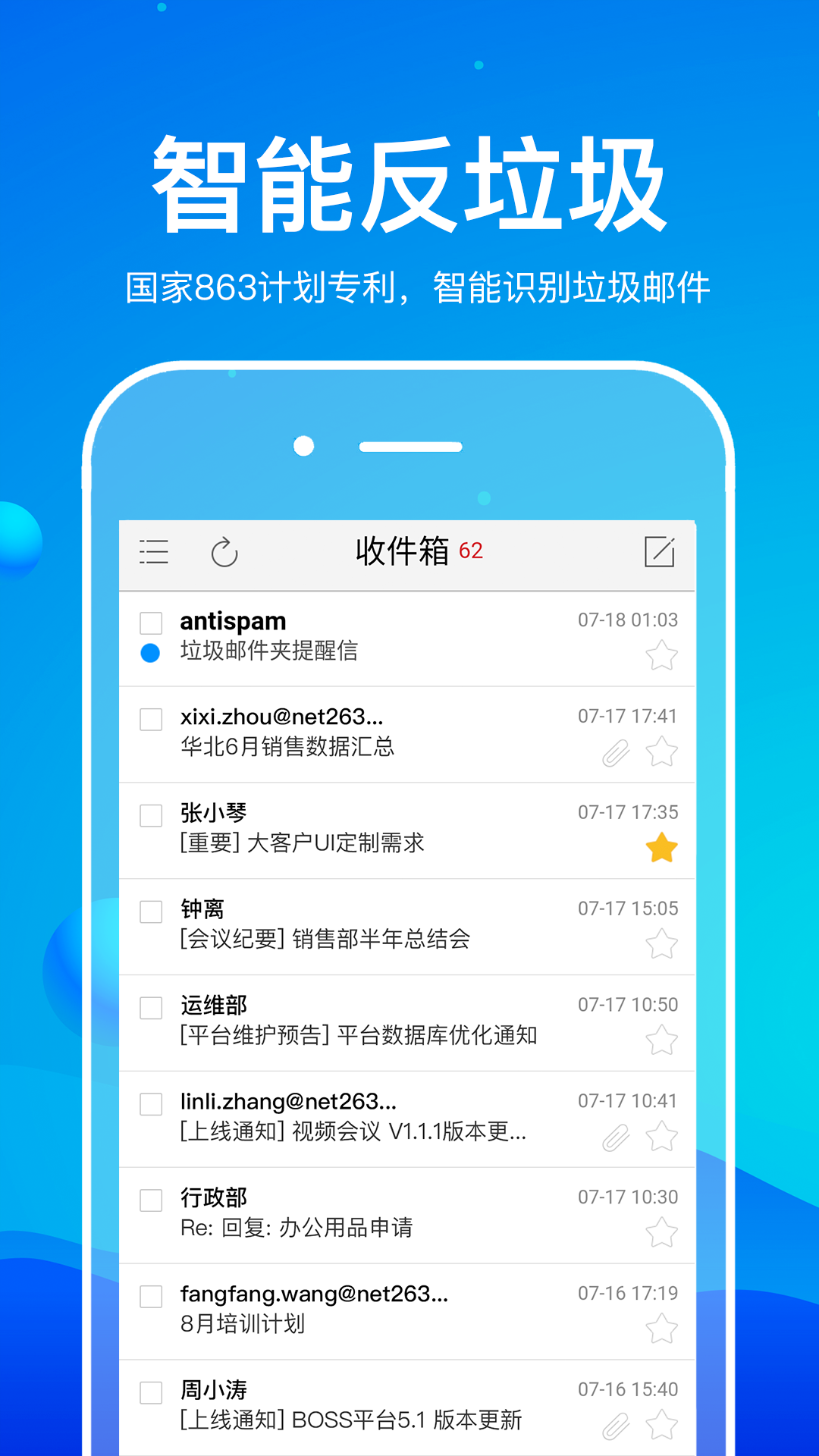 263企业邮箱App官方版