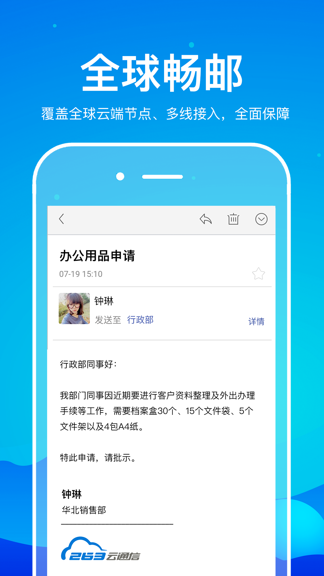 263企业邮箱App官方版