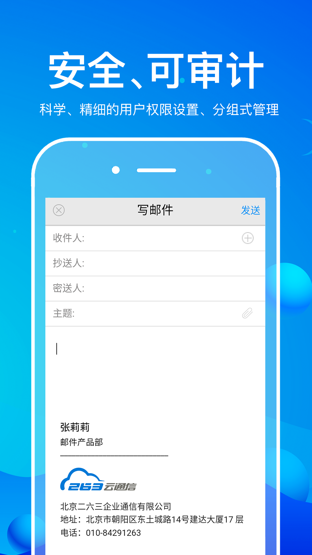 263企业邮箱App官方版