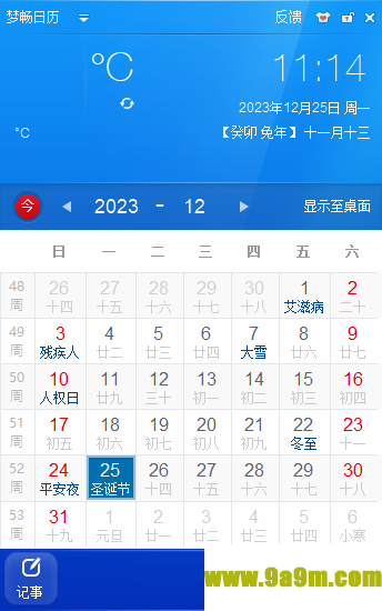 梦畅电脑闹钟