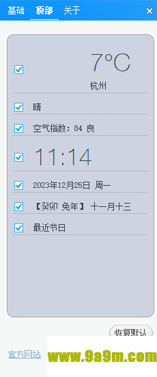 梦畅电脑闹钟