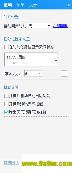 梦畅电脑闹钟