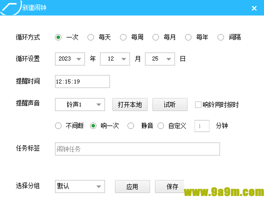 梦畅电脑闹钟