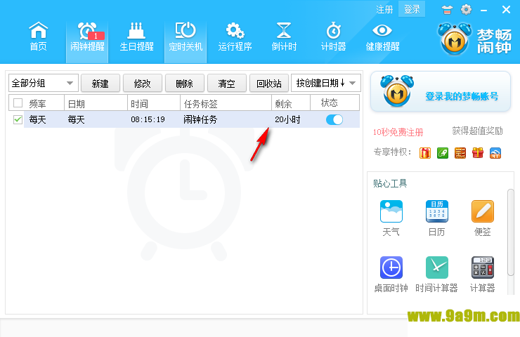 梦畅电脑闹钟