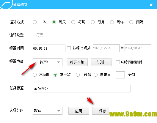 梦畅电脑闹钟