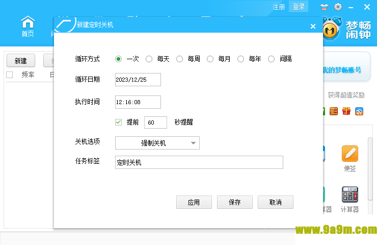 梦畅电脑闹钟