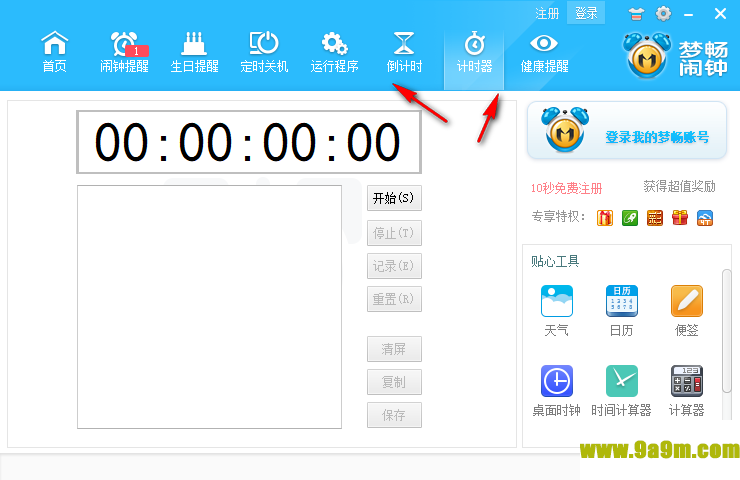梦畅电脑闹钟