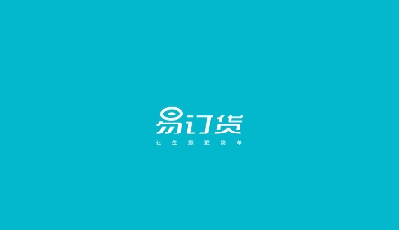 易订货app安卓版
