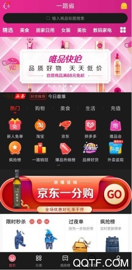 一路省优惠卷返现app最新版